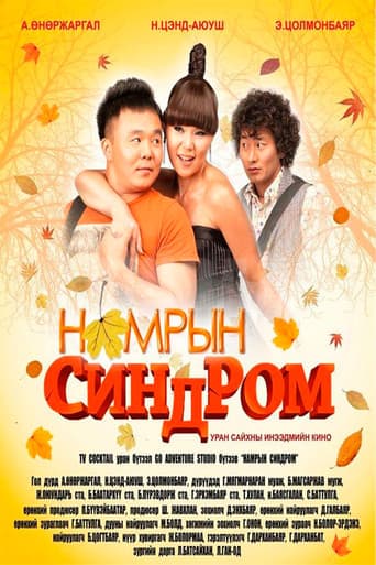 Poster for Autumn Syndrome