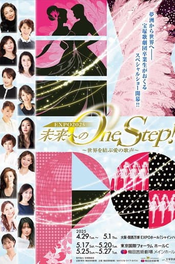 Poster for 未来へのOne Step！～世界を結ぶ愛の歌声