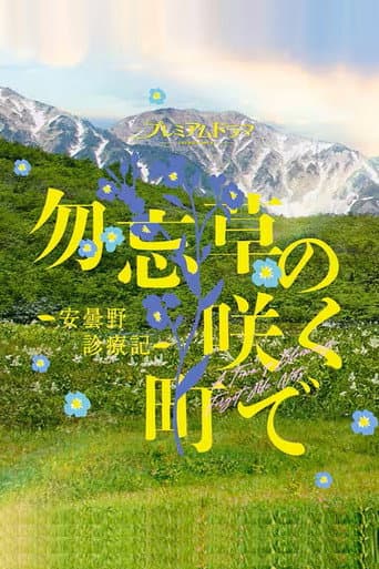 Poster for A Town of Blooming Forget-Me-Nots