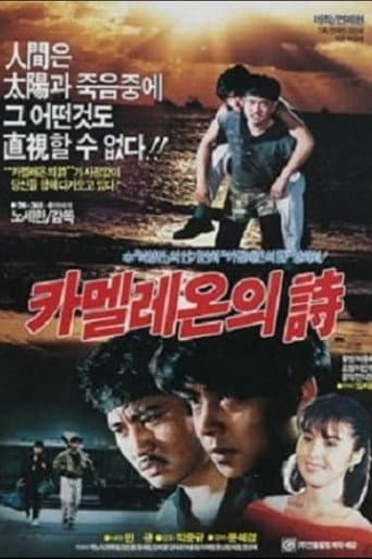 Poster for The Chameleon's Poem