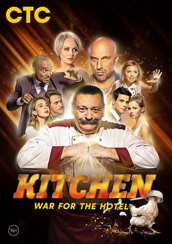 Poster for The Kitchen. War for the Hotel