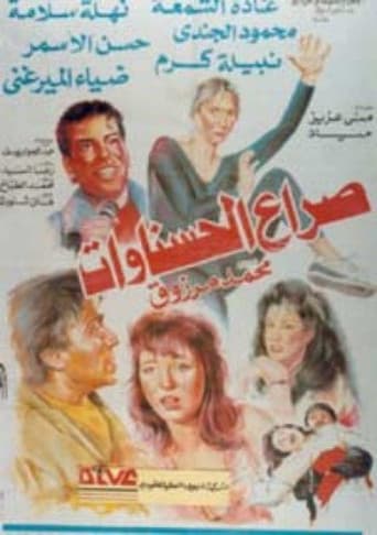 Poster for The Battle of Beauties