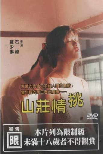 Poster for Shan Zhuang Qing Tiao