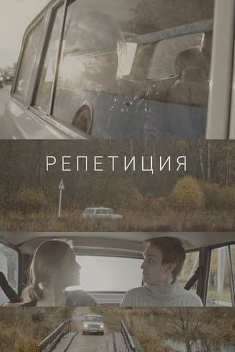 Poster for Rehearsal