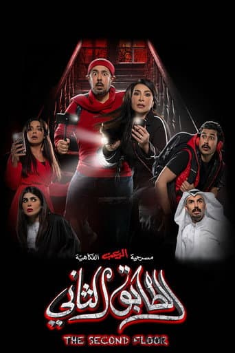 Poster for Second Floor