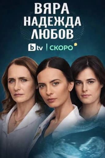 Poster for Hope, Faith, Love
