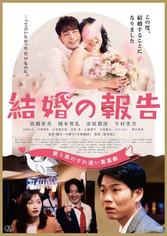 Poster for The Wedding Announcement