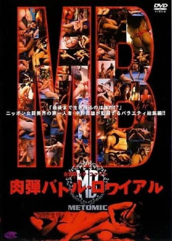 Poster for Metomikku faito: ikudan batoru rowaiyaru