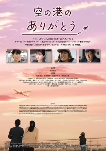 Poster for Thank You, Gateway To The World