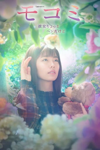 Poster for MOCOMI