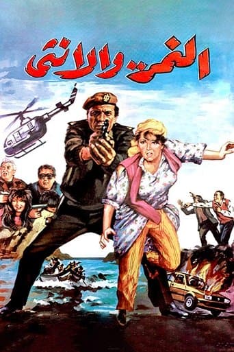 Poster for The Tiger and The Female