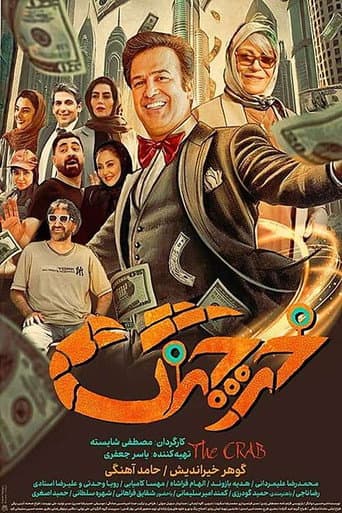 Poster for Crab