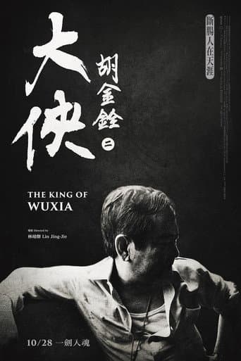 Poster for The King of Wuxia Part 2