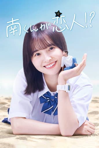 Poster for Minami-kun is my lover!?