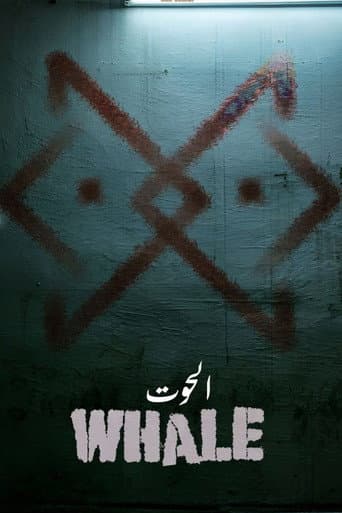 Poster for الحوت