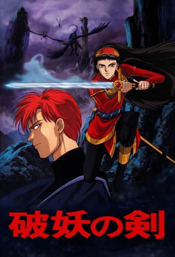 Poster for Hayou no Tsurugi: Shikkoku no Mashou