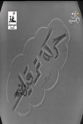 Poster for حركة ترقيات