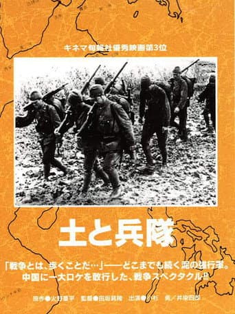 Poster for Mud and Soldiers