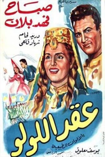 Poster for The Pearl Necklace