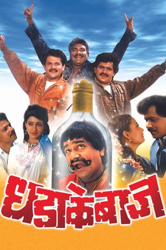Poster for Dhadakebaaz