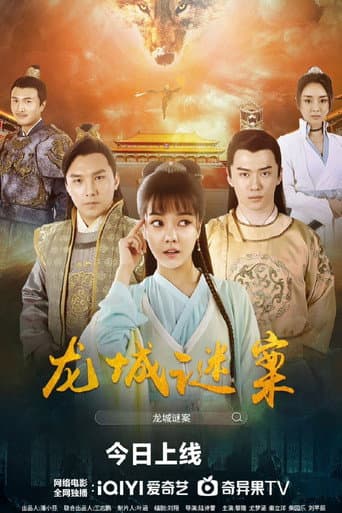 Poster for The Longcheng Mystery Case