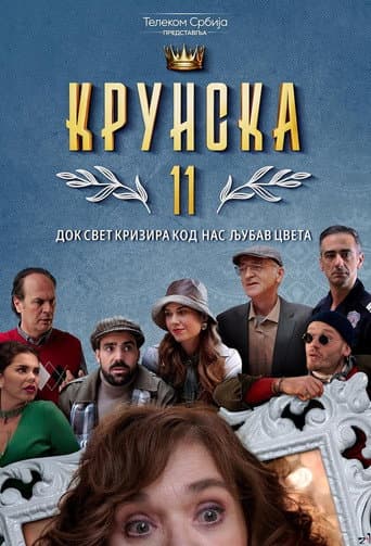 Poster for Crown Street 11