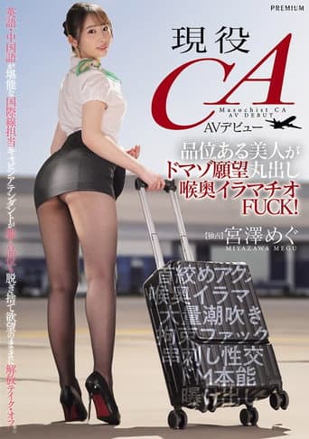 Poster for 現役CA AVデビュー 品位ある美人がドマゾ願望丸出し喉奥イラマチオFUCK! 宮澤めぐ
