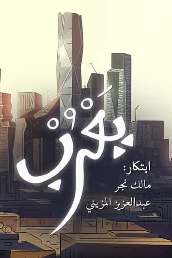 Poster for Yarub