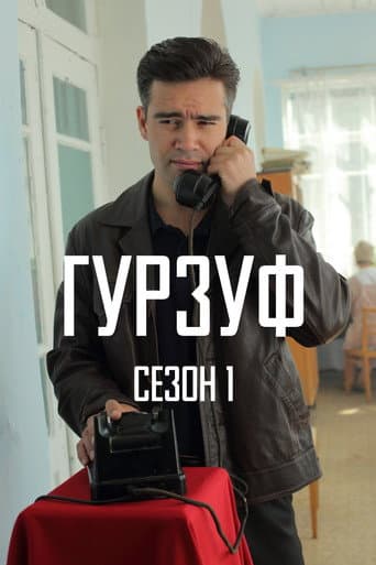 Poster for Season 1
