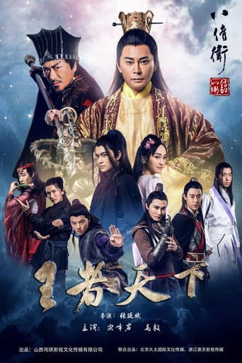 Poster for The Eight Guards of Reversal: Rise of Heroes