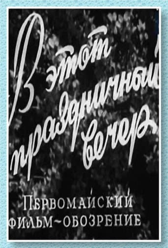 Poster for On This Festive Evening