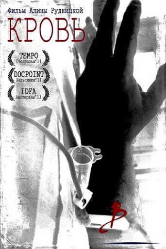Poster for Blood