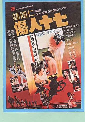 Poster for 伤人十七