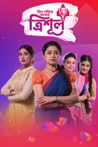 Poster for Tin Shaktir Aadhar-Trishul