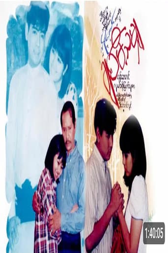 Poster for Chit Mi Tha Myar