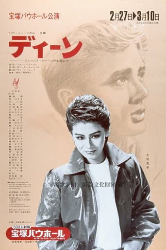 Poster for Dean
