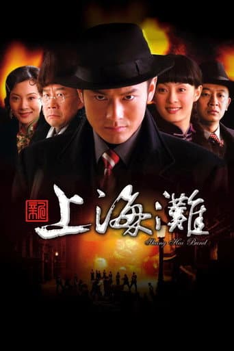 Poster for Shanghai Bund