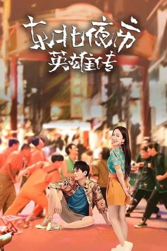 Poster for Biography of Heroes in Northeast Night Market