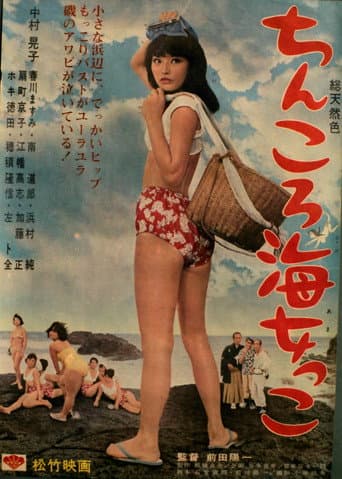 Poster for The Abalone Gals