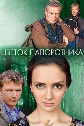 Poster for Fern Flower