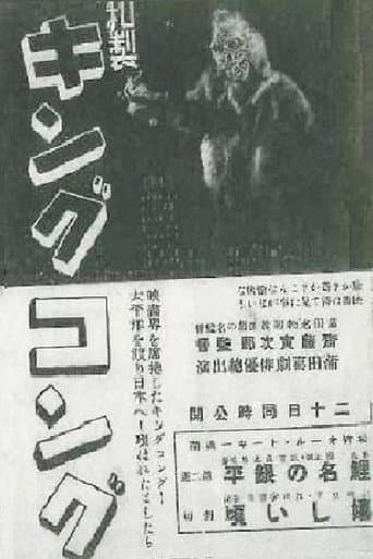 Poster for Japanese King Kong