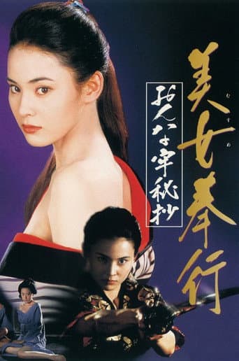 Poster for Beauty Magistrate: The Women's Prison Secret