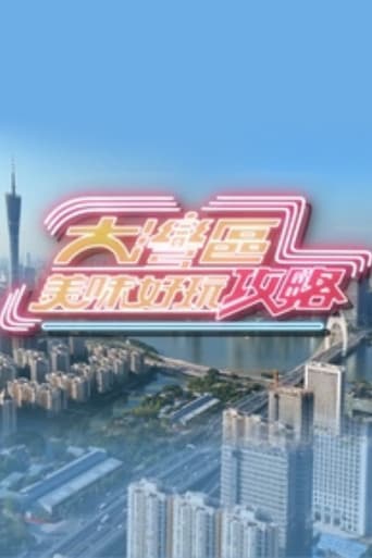 Poster for 大湾区美味好玩攻略
