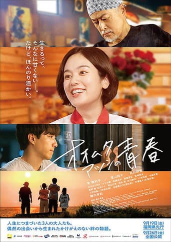 Poster for オオムタアツシの青春