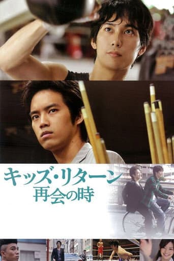 Poster for Kids Return: The Reunion