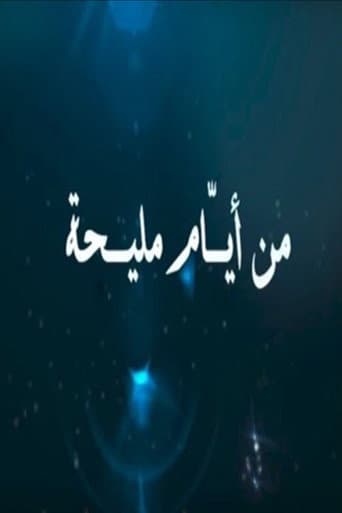 Poster for From the days of Maliha