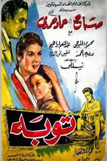 Poster for Repentance