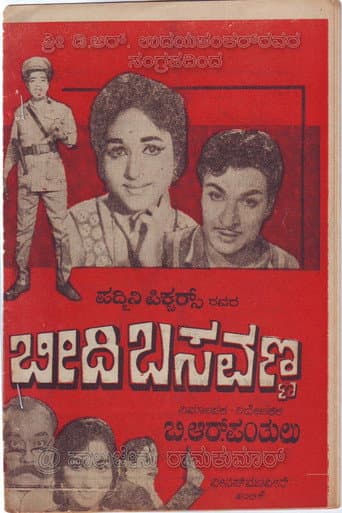 Poster for Beedi Basavanna