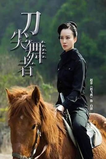 Poster for 刀尖舞者