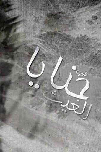 Poster for HANAYA AL GHAITH